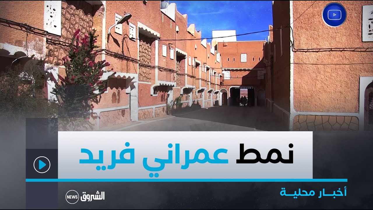 #غرداية| تنظيف المحيط دوريا في أزقة قصور وادي مزاب.. عادة يحرص عليها السكان