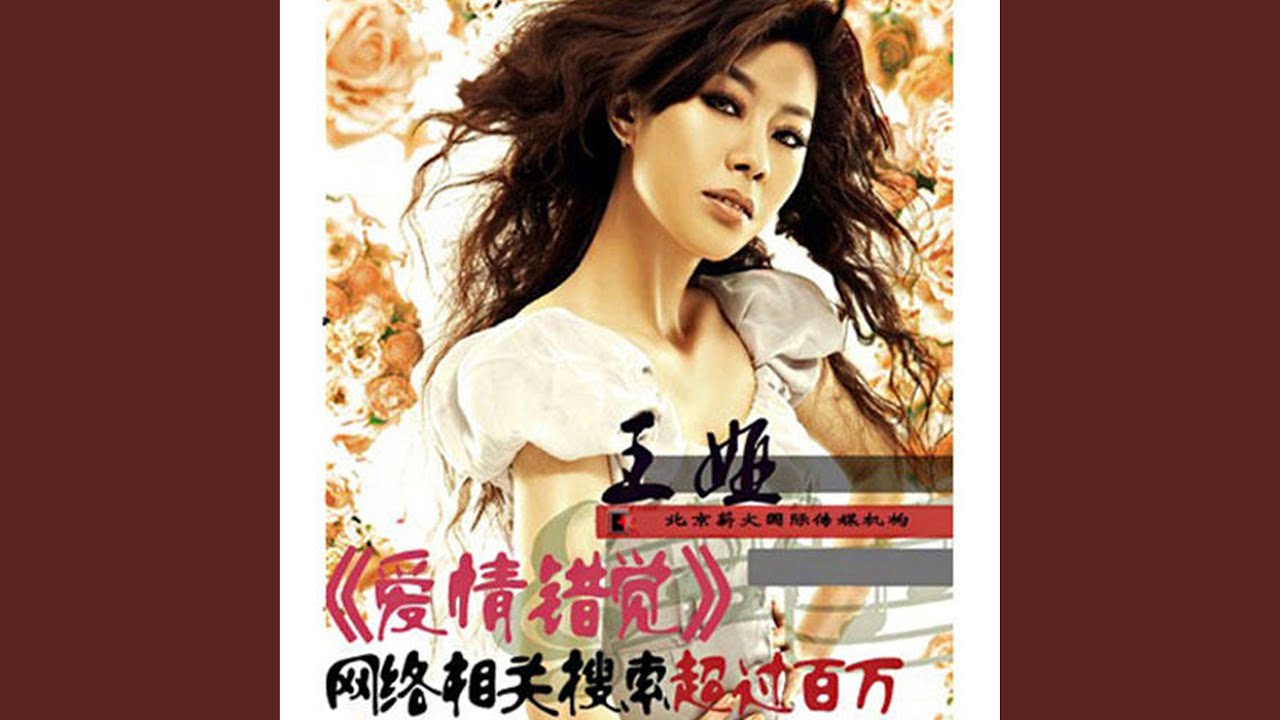 愛情錯覺