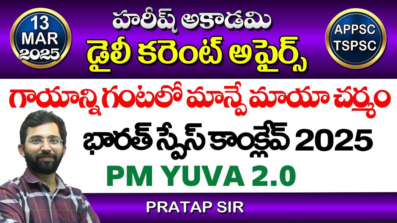 Daily Current Affairs in Telugu 2025 | March 13 | HareeshAcademy | APPSC | TGPSC | Group2 | SI | VLO