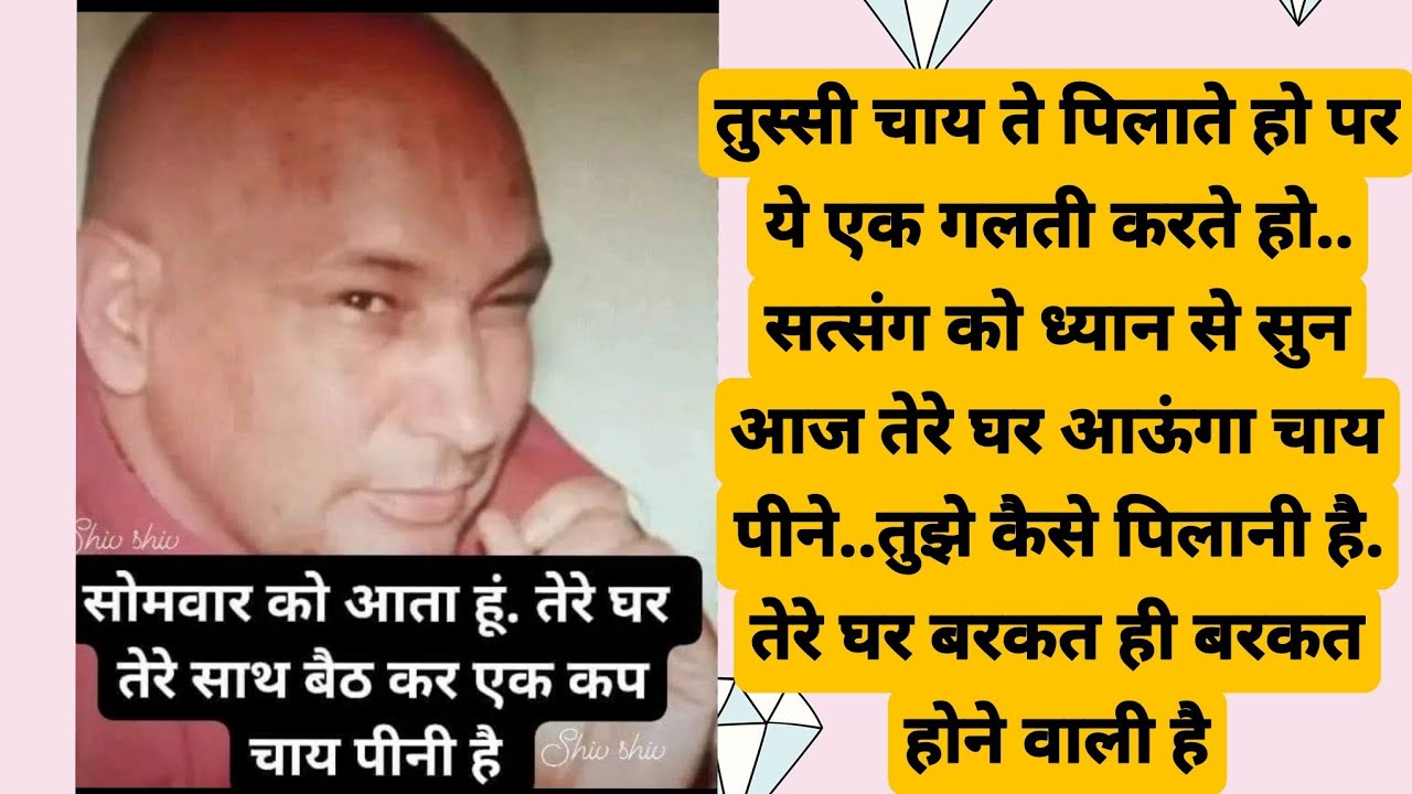 🦋चमत्कारी सत्संग Aunty मुझे चाय पिला आ रहा हूं तेरेघर#gurujisatsangblessings#aajkasatsang #jaiguruji