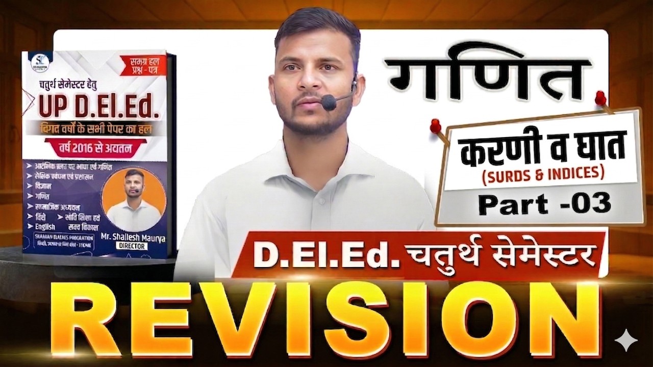 DELED FOURTH SEMESTER MATHS CLASSES |  करणी व घात - 03 | DELED 4TH SEM MATHS CLASS BY SHAILESH SIR