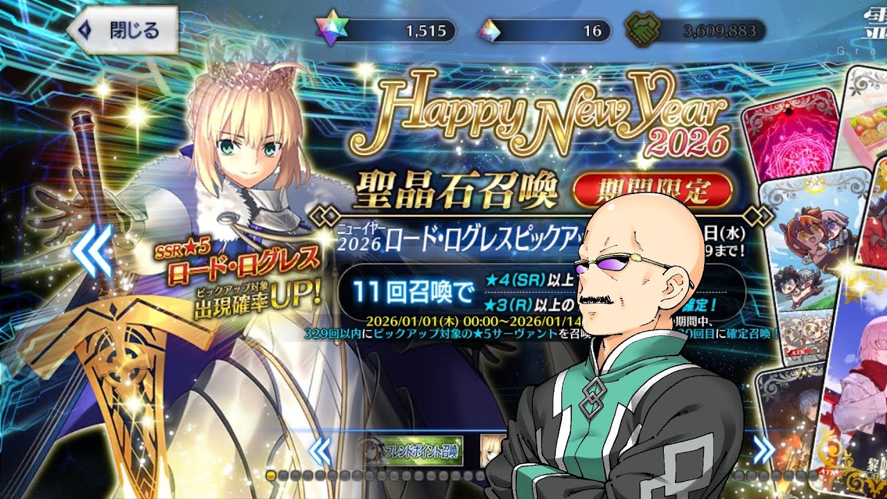 【FGO】ロード・ログレスを迎えるべく、カルデア職員（偽）が完凸するまでガチャ雑談