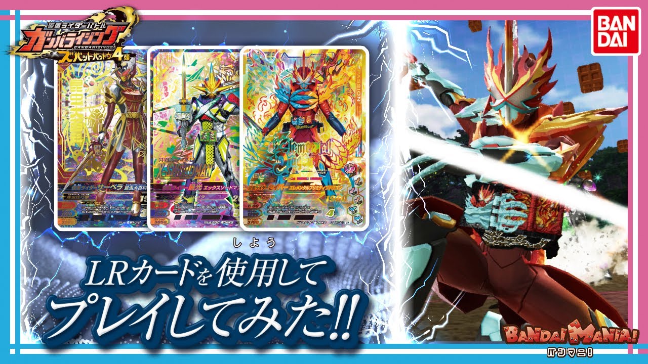 【バンダイ公式】ガンバライジング ZB4弾をオジンオズボーンの篠宮さんと最速プレイ！LRカードも大量紹介!!【バンマニ!】
