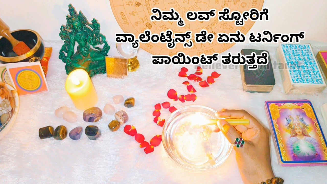 ನಿಮ್ಮ ಲವ್ ಸ್ಟೋರಿಗೆ ವ್ಯಾಲೆಂಟೈನ್ಸ್ ಡೇ ಏನು ಟರ್ನಿಂಗ್ ಪಾಯಿಂಟ್ ತರುತ್ತದೆ ♥️🌹😍 WhatsApp 6361296597
