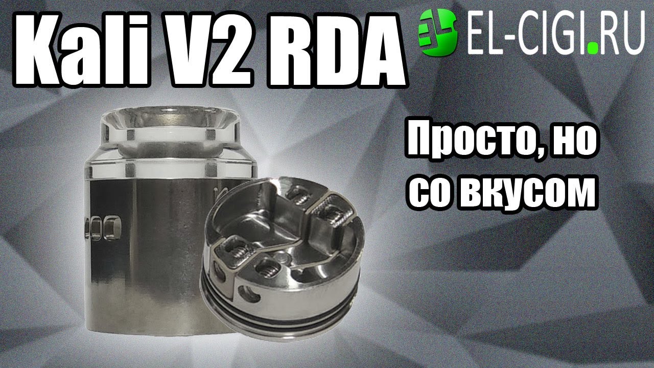 Kali V2 RDA Простенько, но со вкусом!