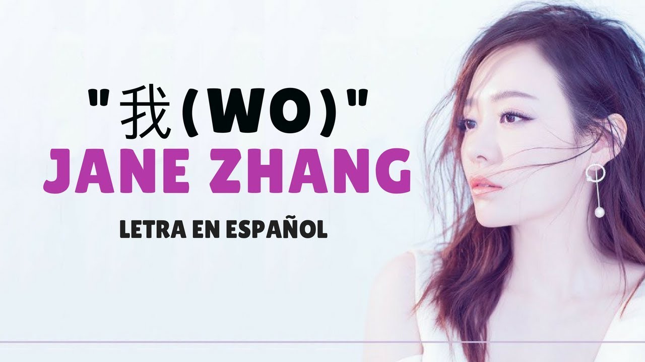Jane Zhang (张靓颖) Wo (我) /Sub Espa&ntilde;ol/Pinyin/Chino/English subtitles CC