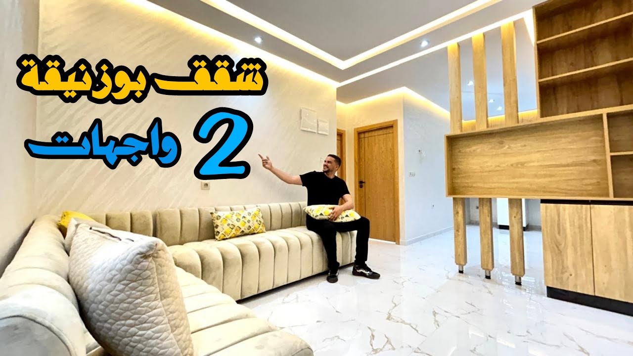 شقق بوزنيقة 2 واجهات بالمصعد ⭐ مساحة مختلفة 8500 درهم المتر الواحد 😍 شروط الدعم متوفرة 