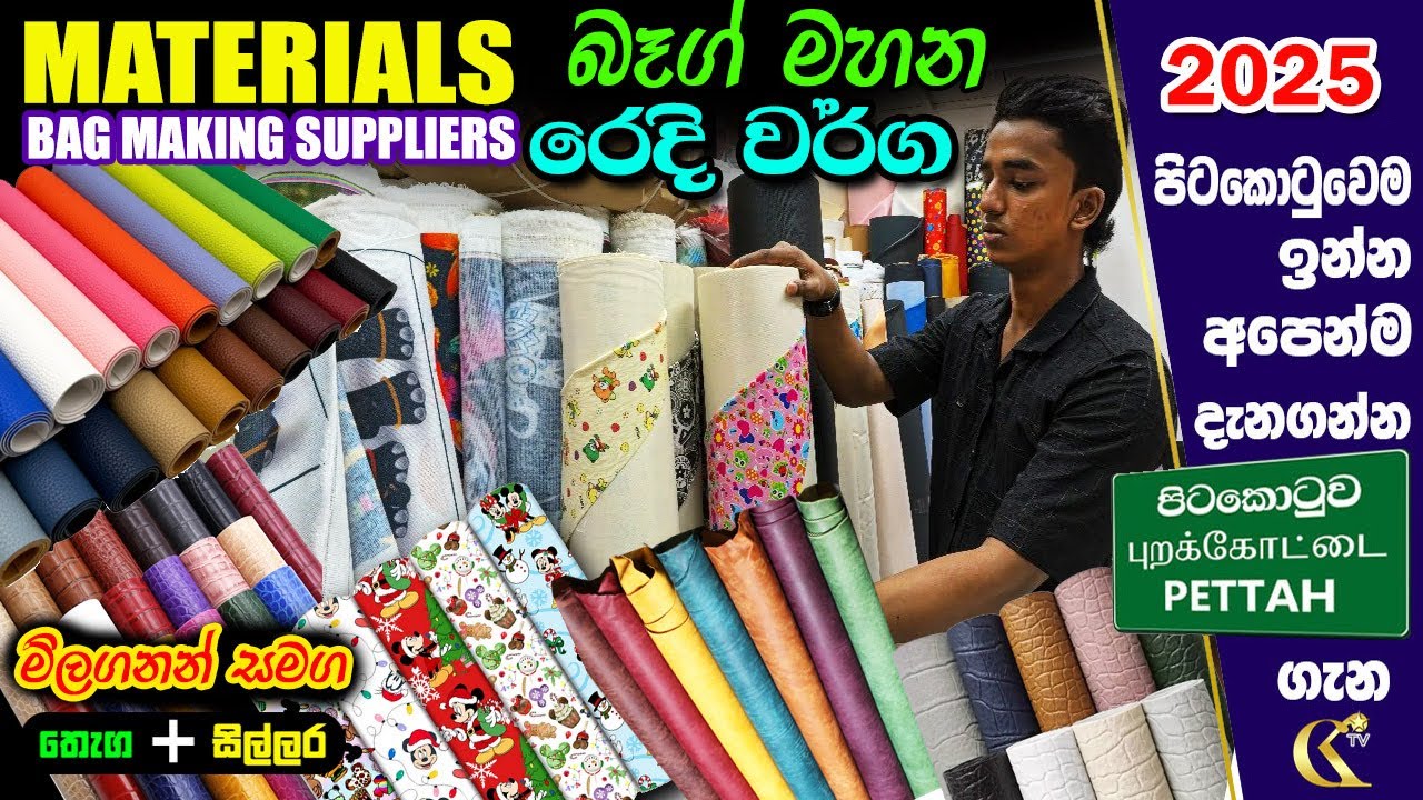 Materials වියාපාරය අවශ්‍ය බෑග් |පන්සිල් Box මහන රෙදි Rexine | Zip | ICON Trading #colombokotuwa