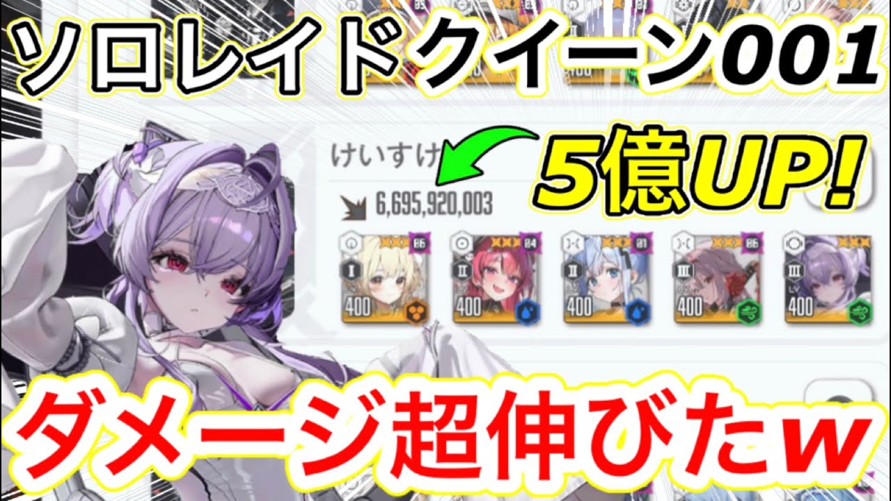 【メガニケ】ソロレイド・クイーンでスコア超伸ばす方法！これだけで黒紅蓮リバーレリオ編成が5億も伸びたんだけどw【勝利の女神:NIKKE】