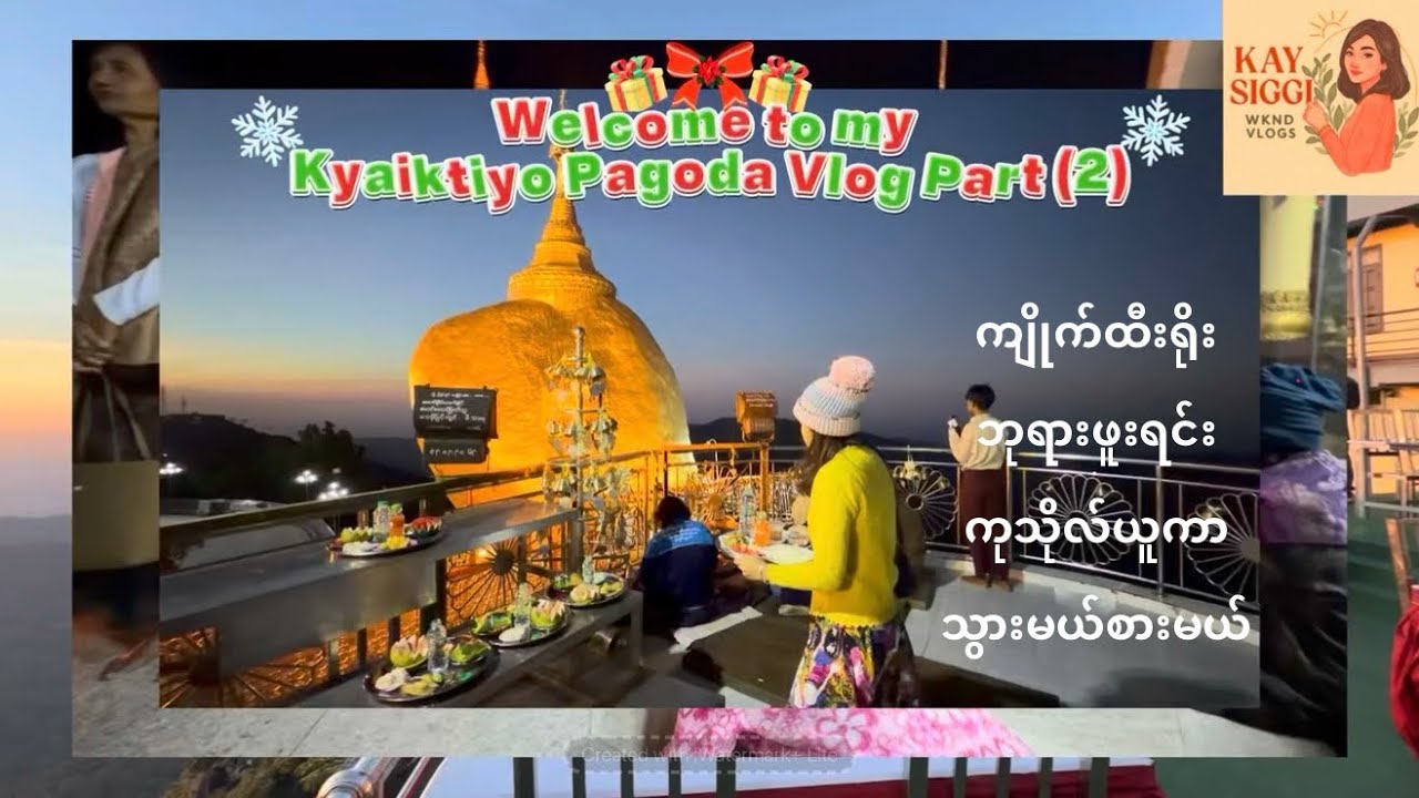 ကျိုက်ထီးရိုးဘုရားဖူးကြမယ် Part (2) 🙏😊 #kaysiggi #youtubevideo #fyp #kyaiktiyopagoda #travelvlog