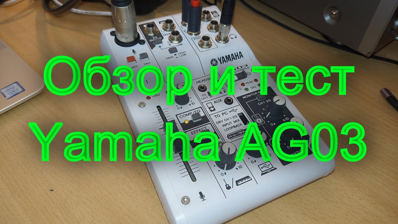 Микшер Yamaha AG03 обзор и тест измерения