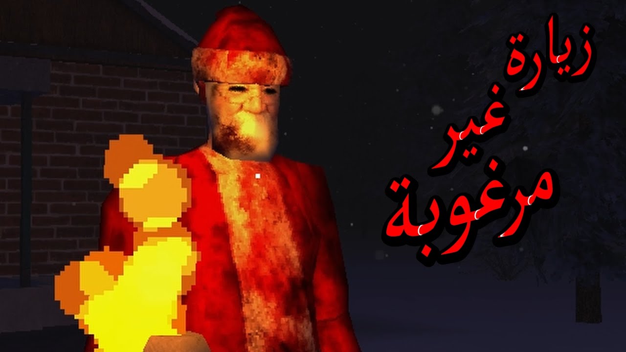 عملت طقوس لاستدعاء سانتا | unwanted visit
