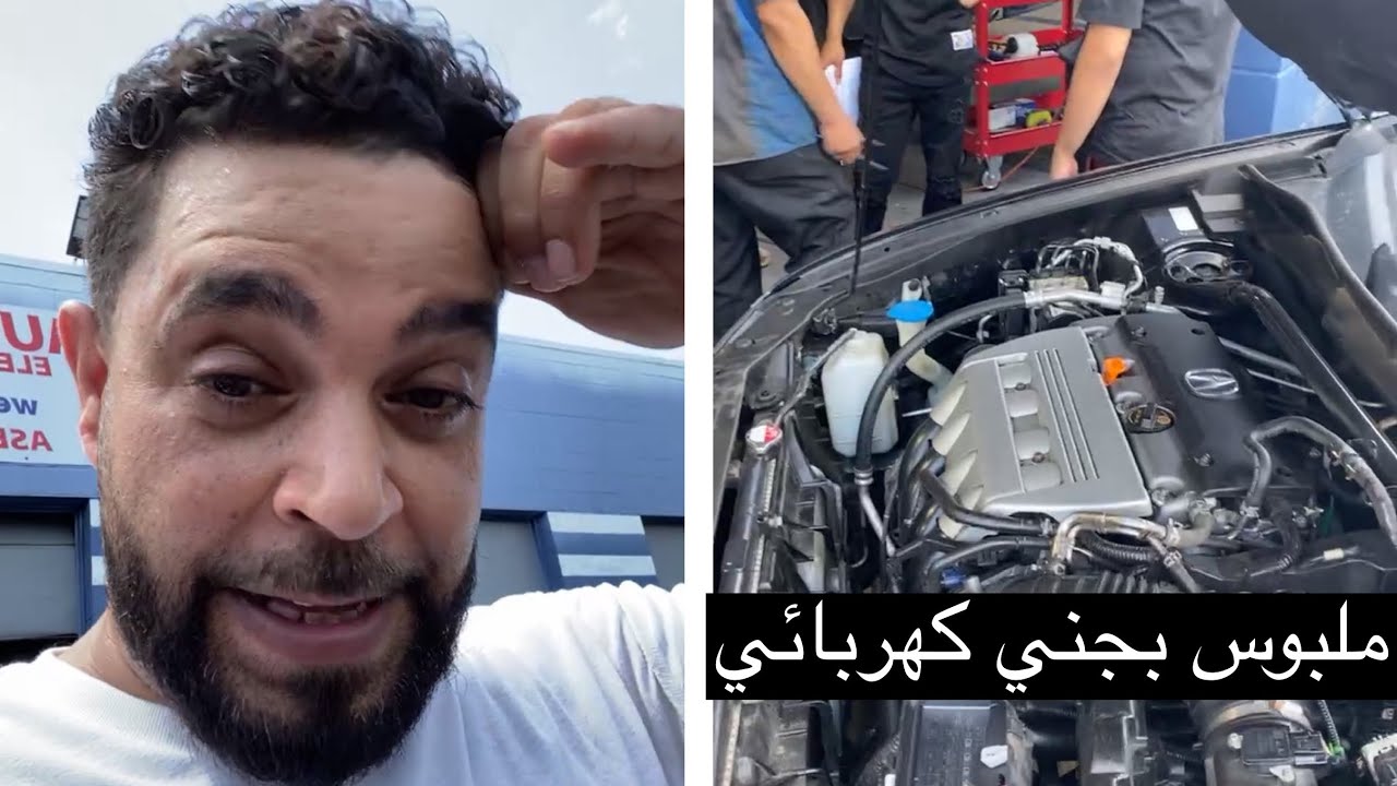كهربائي سيارات يمني يملك ورشة في امريكا ملبوس بجني كهربائي برضو 🤣 من قوة اتقانه مع اسماعيل الجهمي