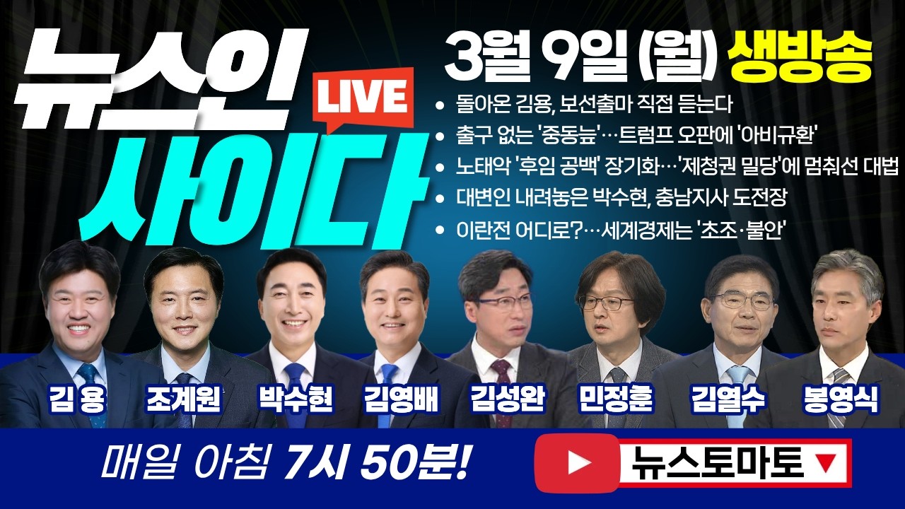 🔴LIVE :: 돌아온 김용, 보선출마 직접 듣는다! 
