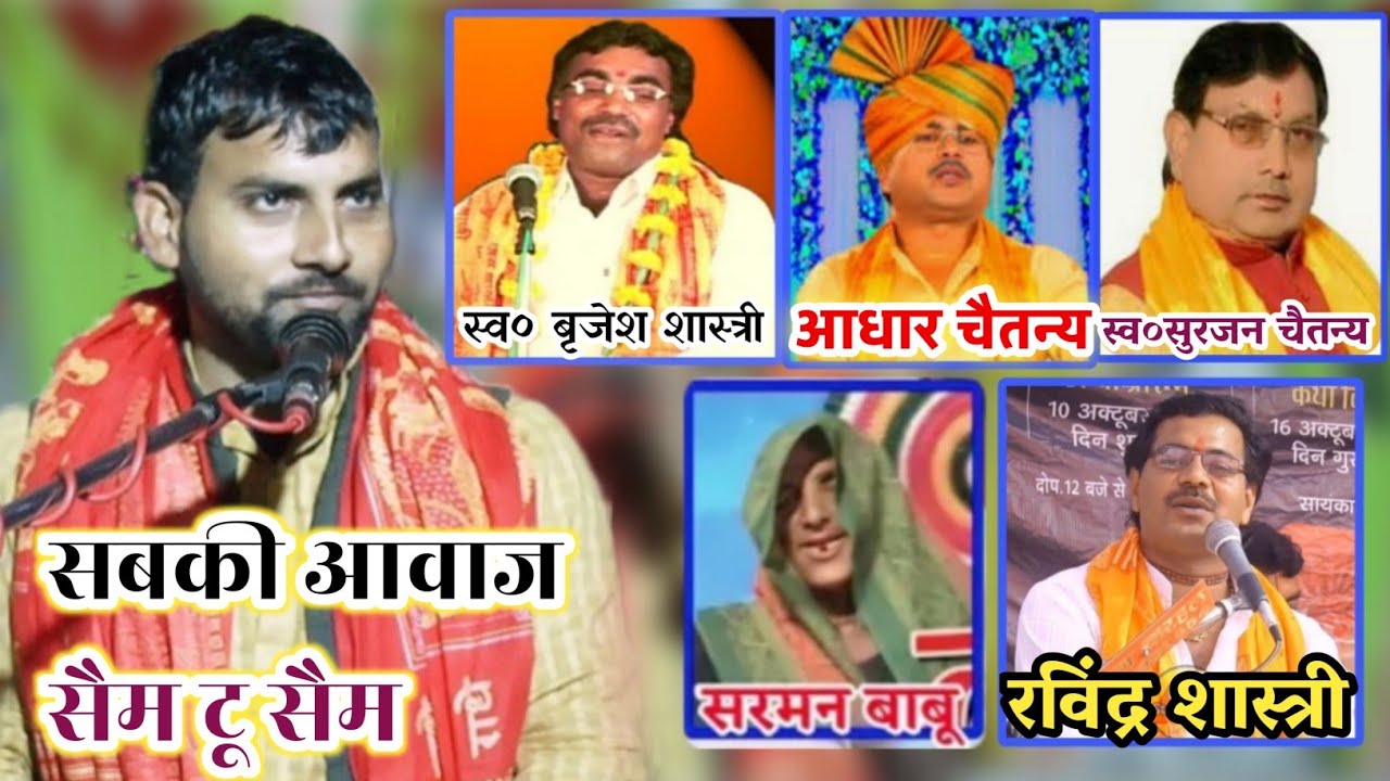 #Viral_song √ एक बार फिर सभी शास्त्रियों की आवाज में ✓#पर्दा_हटा_दे_मुख_दिखला_दे #विमल_शास्त्री_जी 