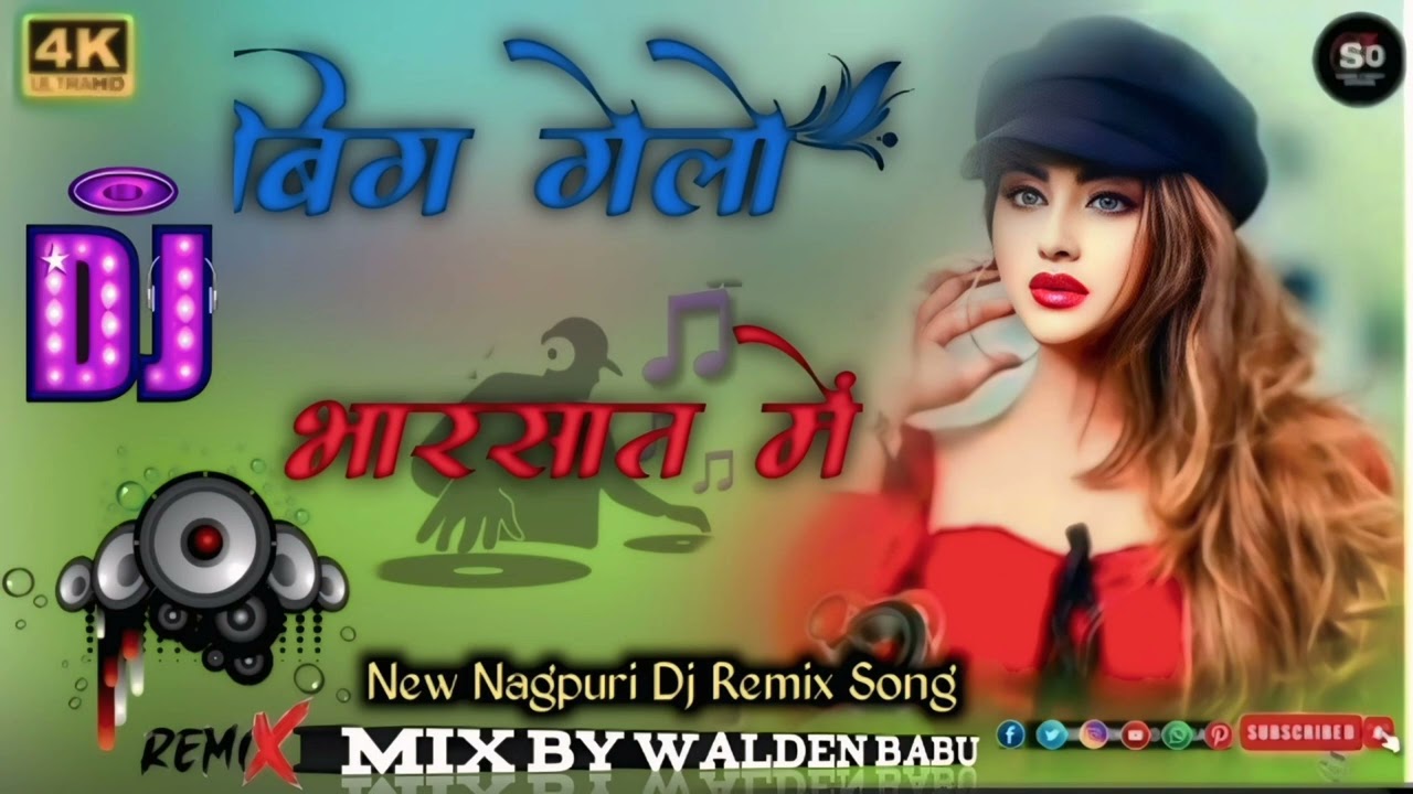 भिंग गेलो बारसात में। Bhing Gelo Barsat Me। New Thet Nagpuri Dj Remix Song# Nagpuri Dj Remix Song