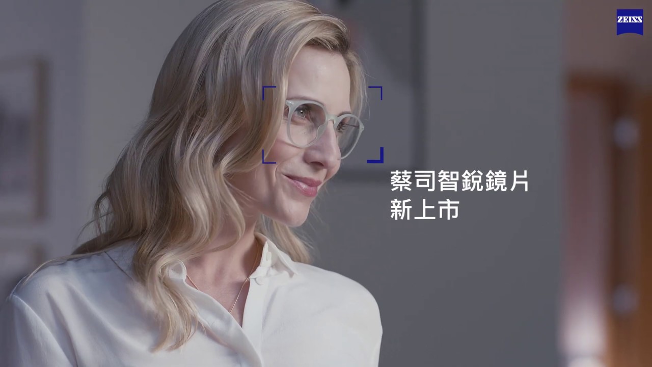 蔡司智銳3C數位與多焦點系列 引領移動視界