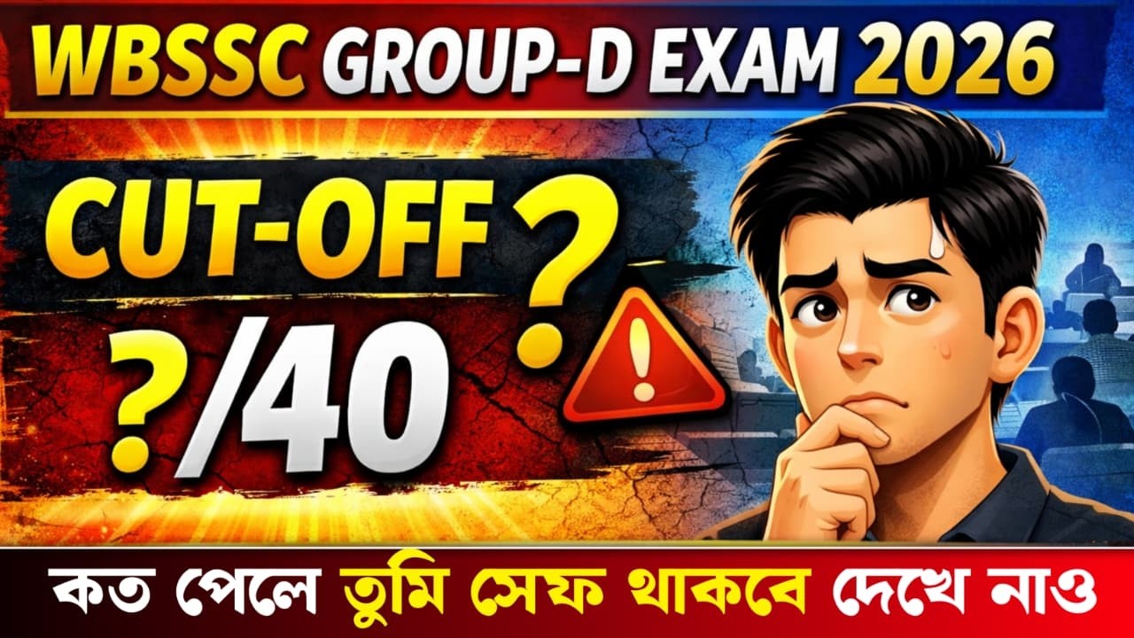WBSSC Group-D Cut-Off  || WBSSC Group-D Exam GK-GS | WBSSC GK Class