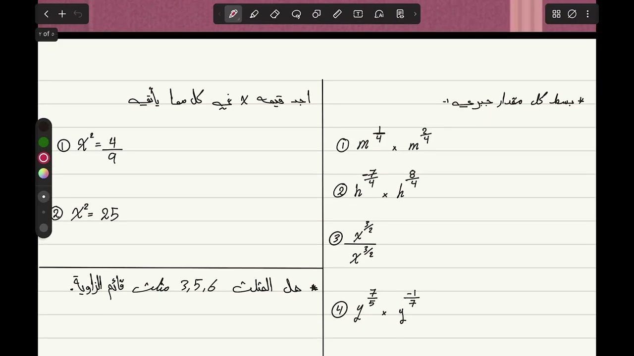 الصف الثامن final revision 
