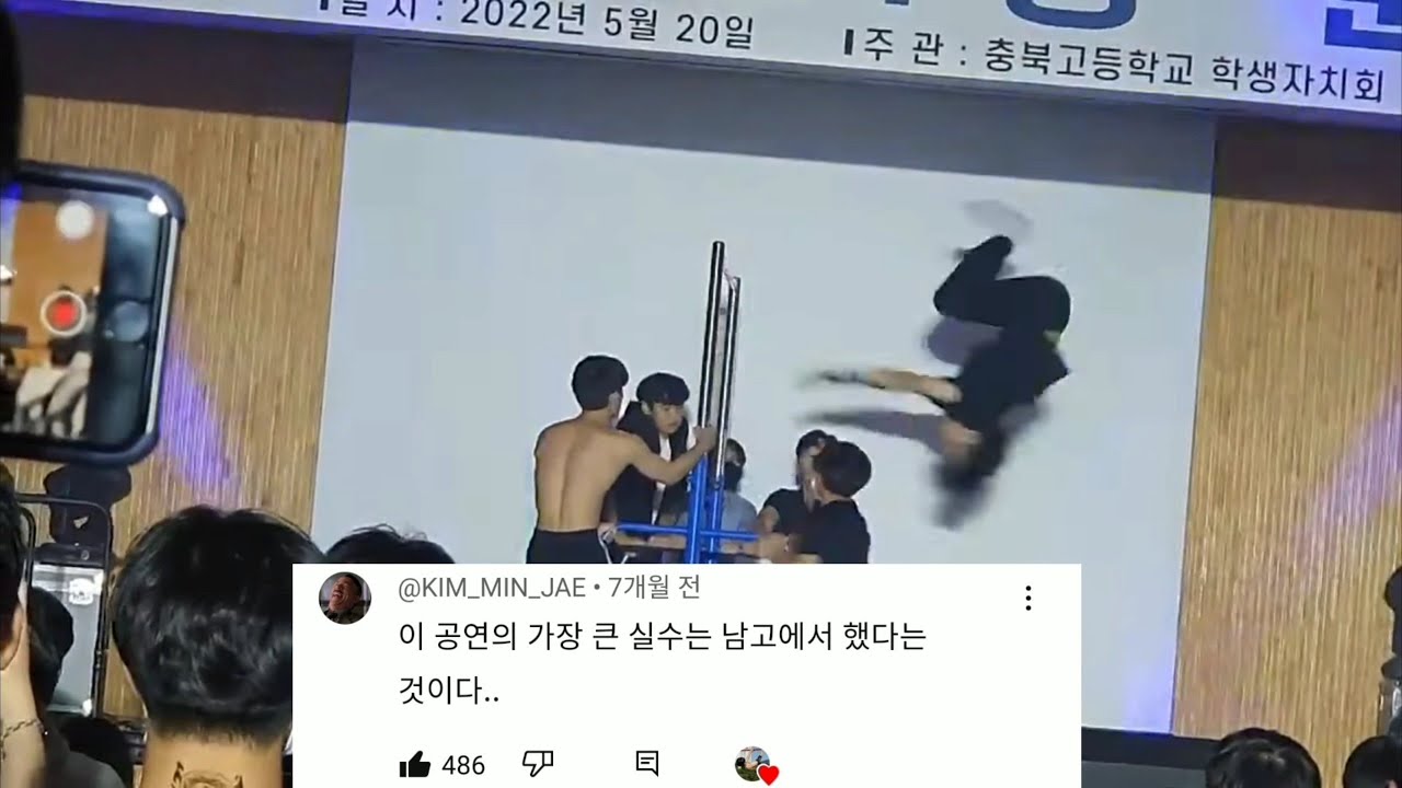 학교 축제 철봉공연