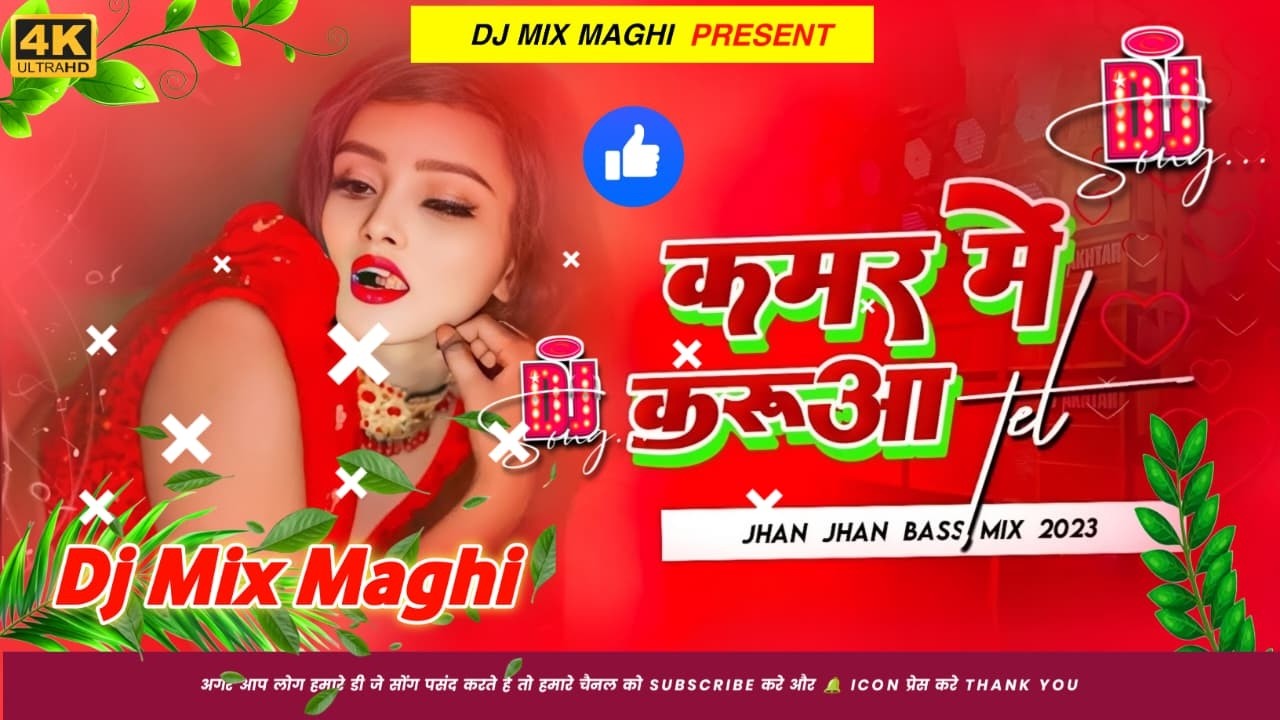 Nonstop Bhojpuri #dj Remix Song | Kamar Me Karua Tel Dj Remix | Bhojpuri Viral Song Dj Remix Song