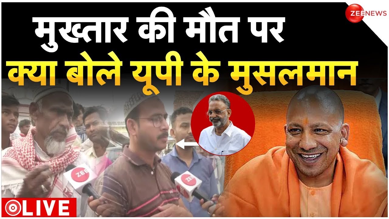 UP Muslim reactin on Mukhtar Ansari death LIVE  माफिया के मरने पर क्या बोले यूपी के मुसलमान