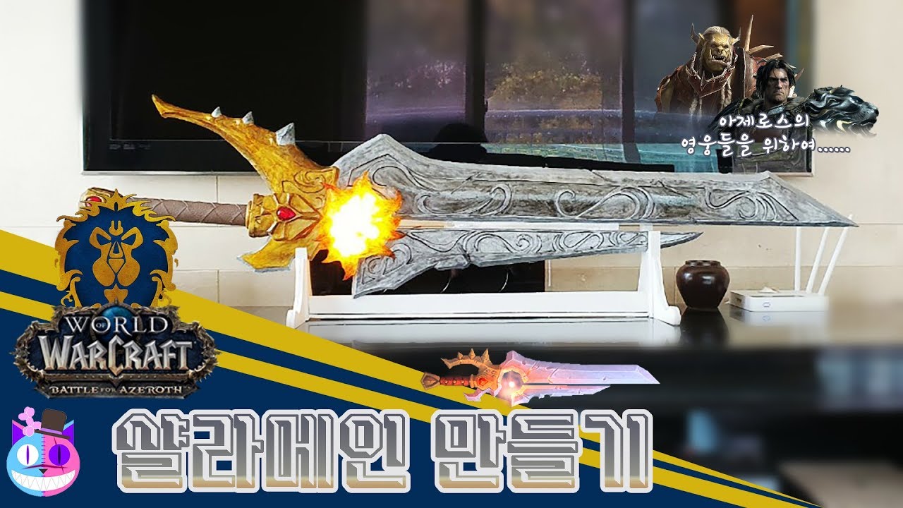 샬라메인 만들기