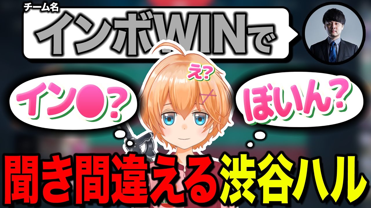 チーム名で何か良からぬ聞き間違いをする渋谷ハル（ふらんしすこ、ローレンイロアス、k4sen、兎咲ミミ、rion）【渋谷ハル公認切り抜き】