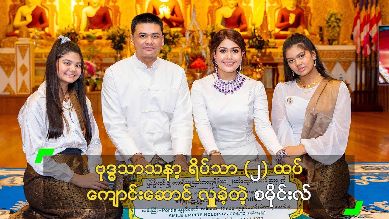 ဗုဒ္ဓသာသနာ့ ရိပ်သာ (၂) ထပ် ကျောင်းဆောင် လှူခဲ့တဲ့ စမိုင်းလ်