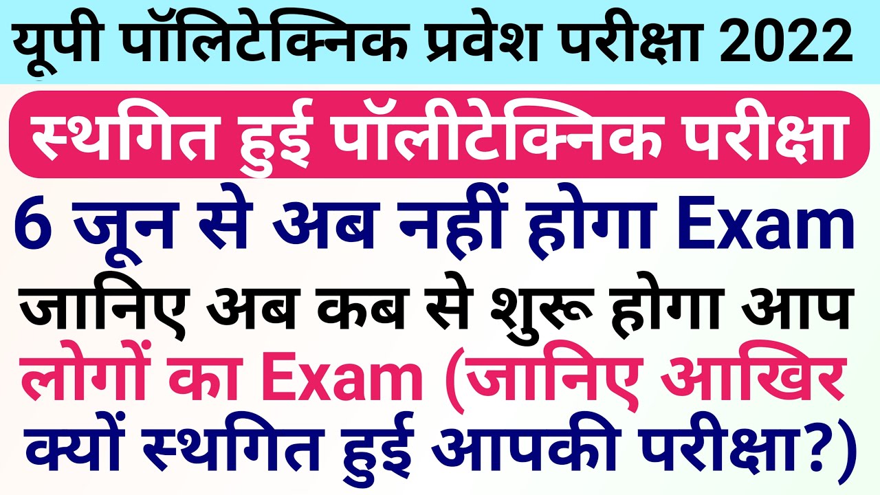 Up Polytechnic Entrance Exam Preparation 2022 | Up Polytechnic New Entrance Exam Date 2022