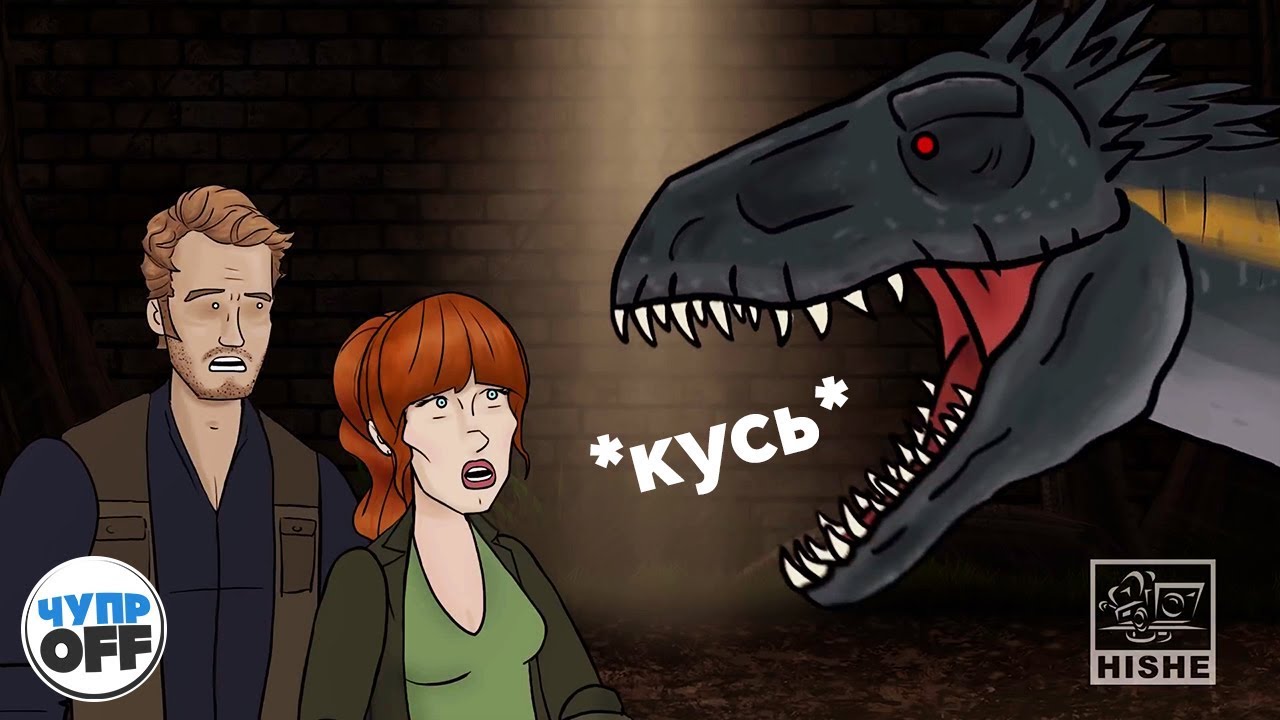 Как должен был закончиться Мир Юрского Периода 2 (chuproff)