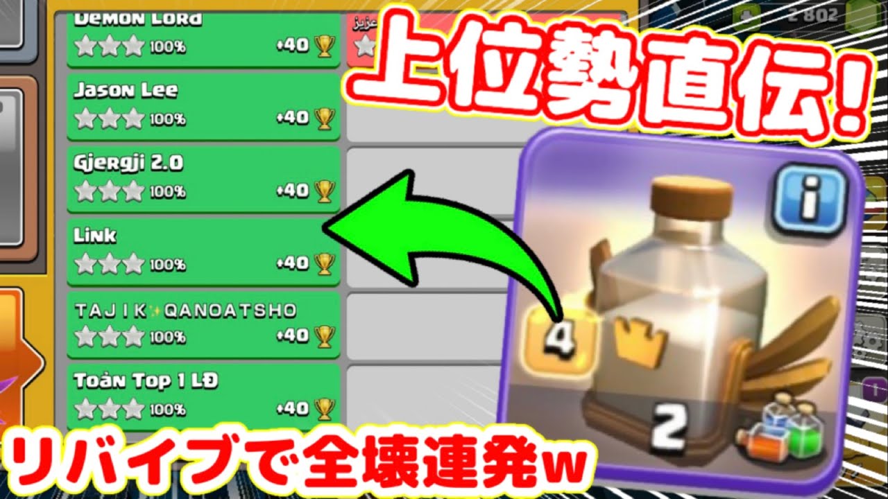 【クラクラ】レジェンド道#20！ロカラン上位勢の編成が簡単最強だったwリバイブの呪文がぶっ刺さってめっちゃ強いんだけどw