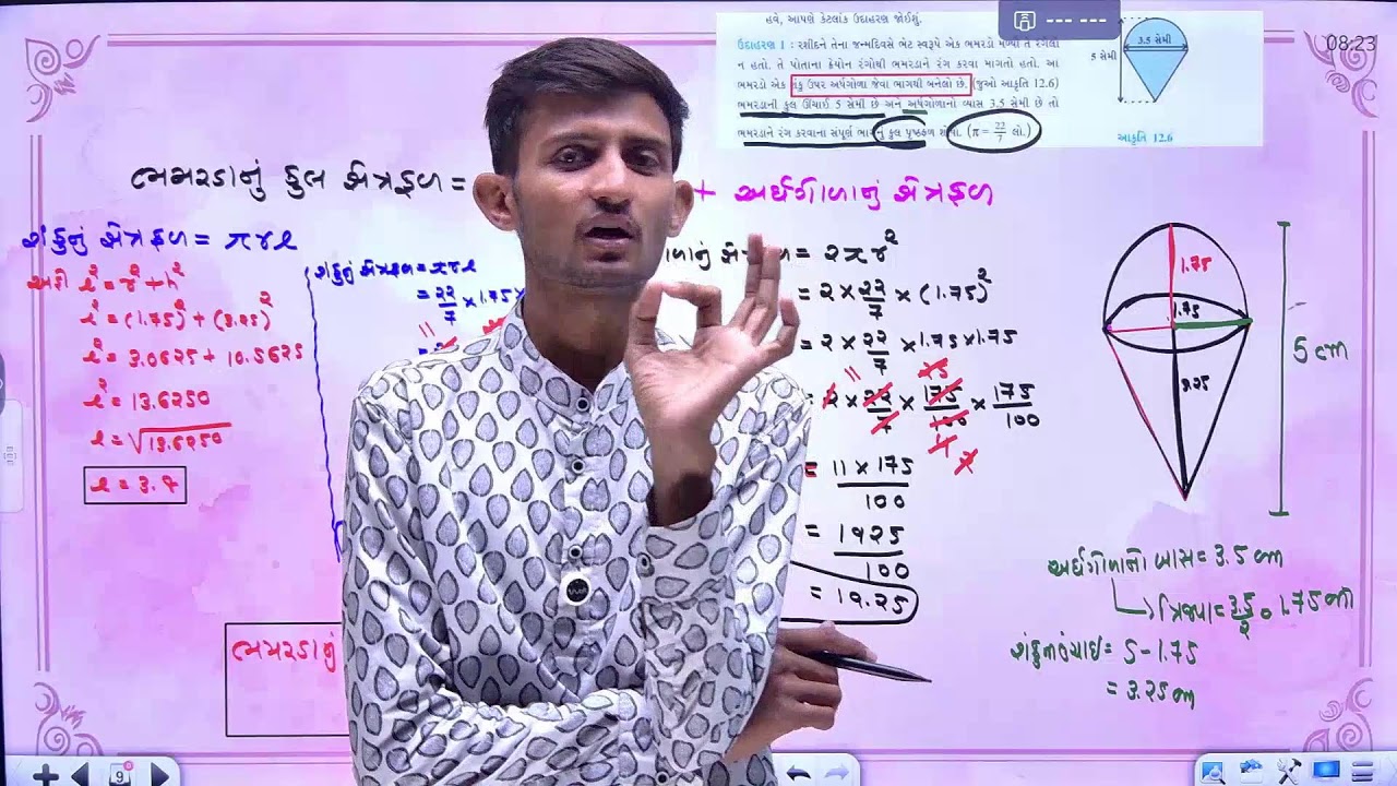 પુષ્ઠફળ ઘનફળ ભાગ 2