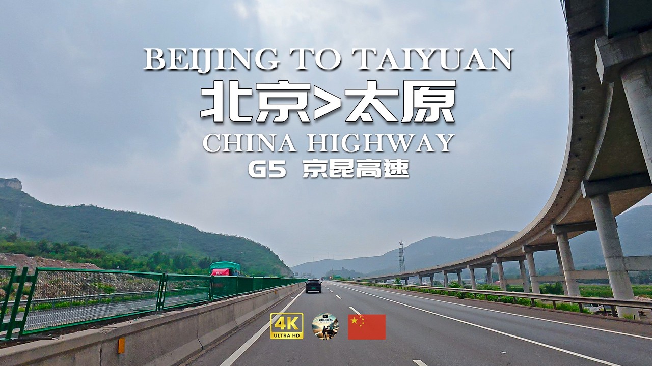 【中国公路】北京至太原 游览北方高速公路风景 G5京昆高速|4K
