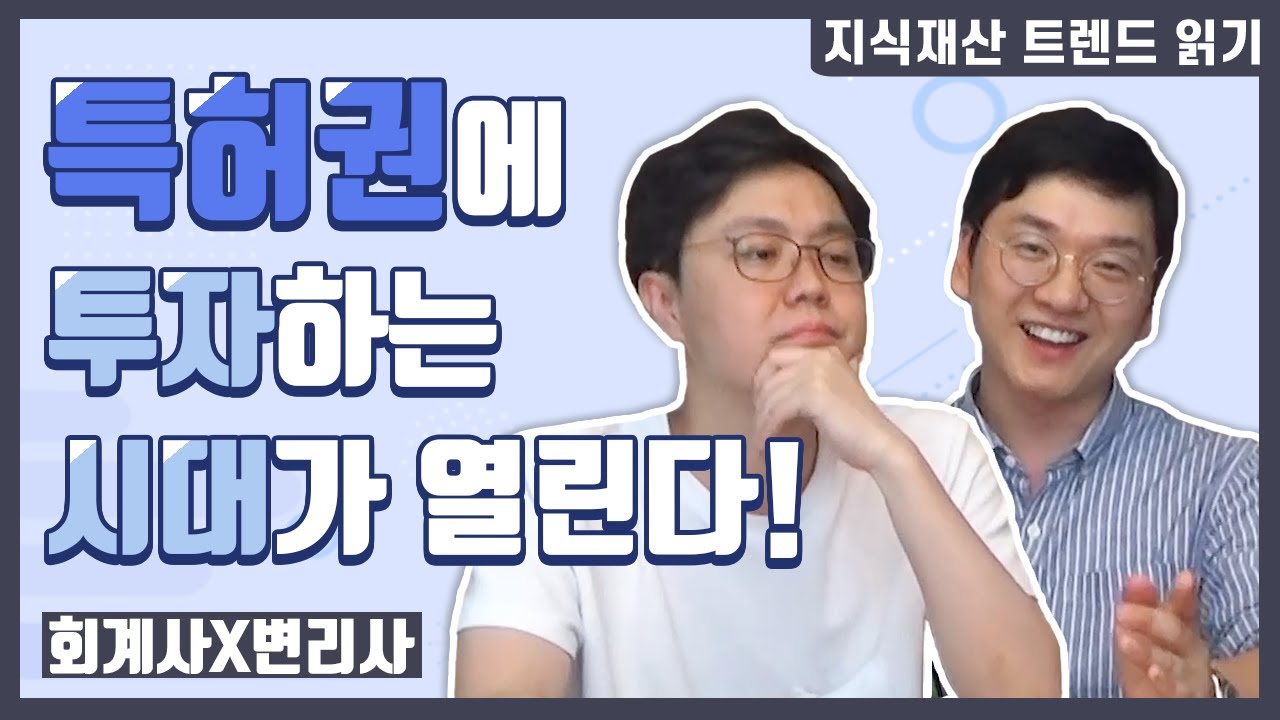 이제는 주식이 아닌 특허권에 투자한다! (IP 유동화 펀드, IP 투자 상품)