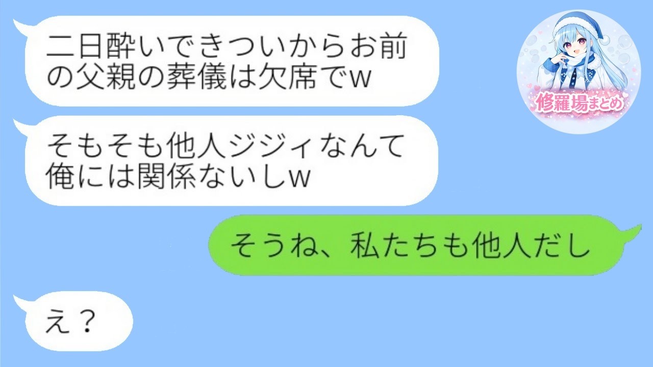 父の葬式をドタキャンした夫「他人のジジイだろw」→しかし、ある話を聞いた瞬間、態度をコロッと変えた。