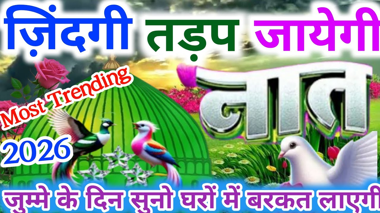 Aajashk mere naat sunaye to ajab kya best New naat Shareef | #naat #live