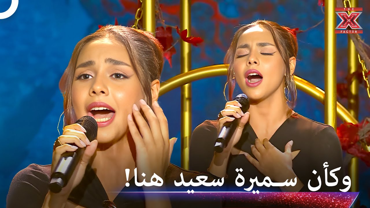 ابكت الجميع باداءها لاغنية 
