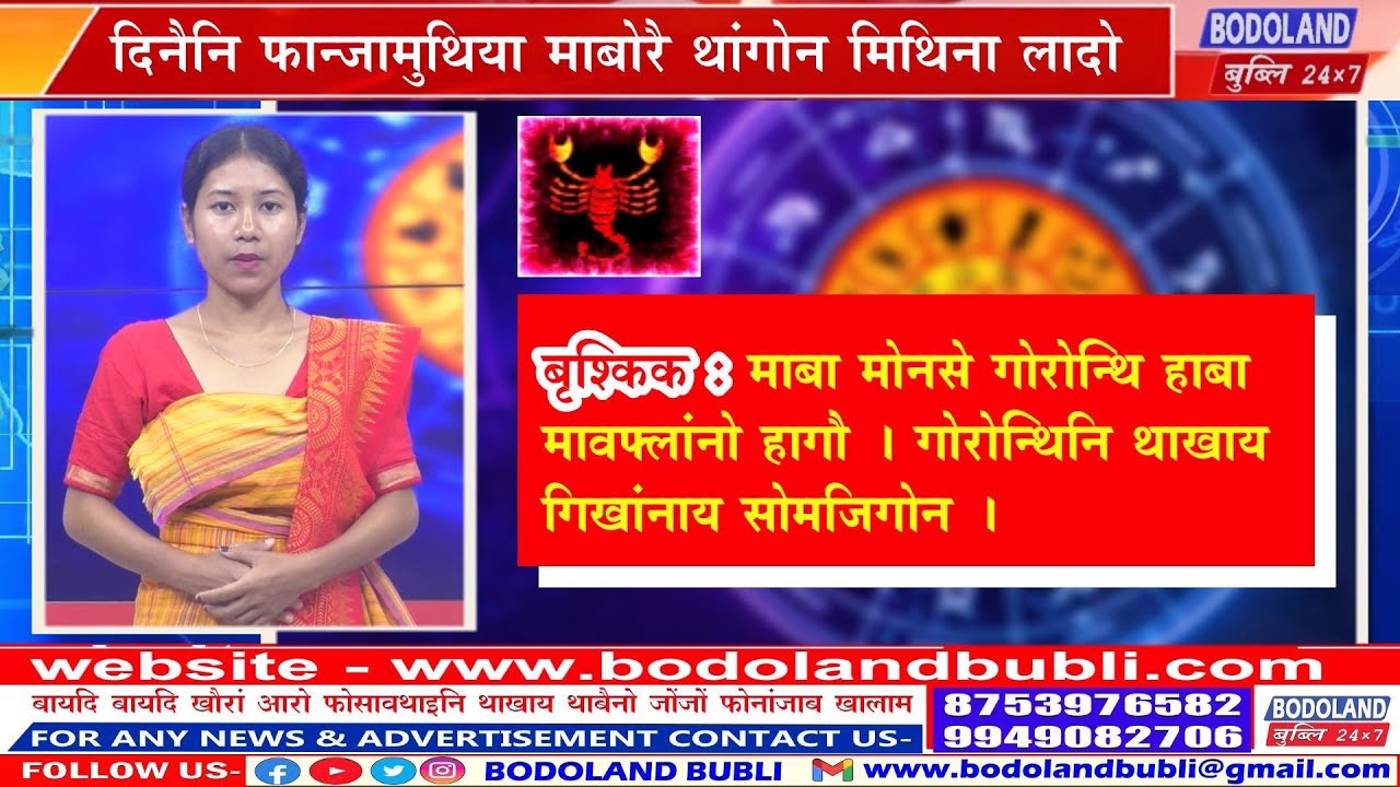 दिनै नोंथांनि फान्जामुथिया माबोरै थांगोन मिथिना ला ।