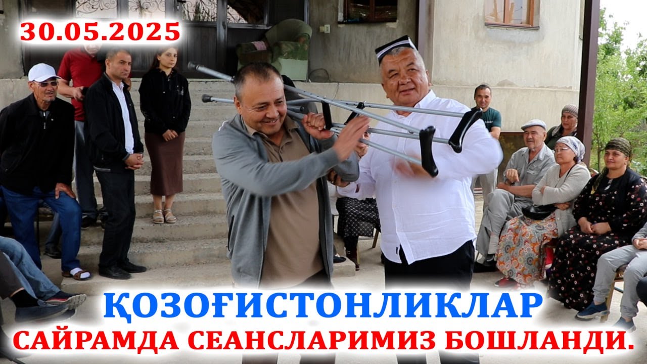 ҚОЗОҒИСТОНЛИКЛАР САЙРАМДА СЕАНСЛАРИМИЗ БОШЛАНДИ.  30.05.2025