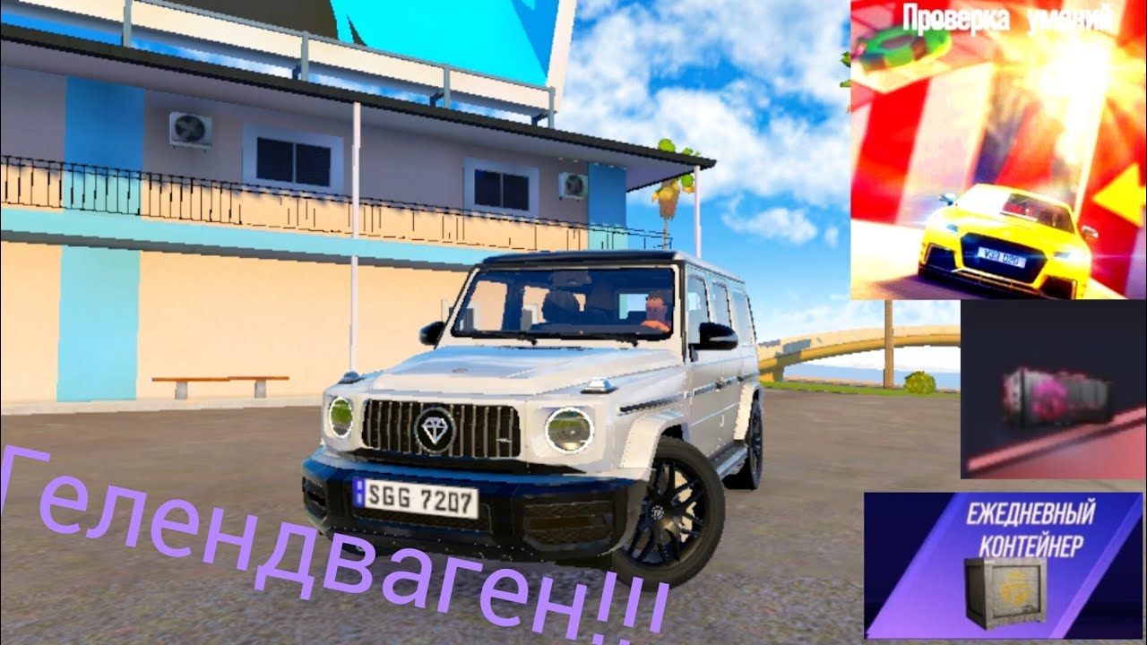 Открываю контейнеры и прохожу скилл тесты в Drive Zone Online. Мне выпал гелик!!!