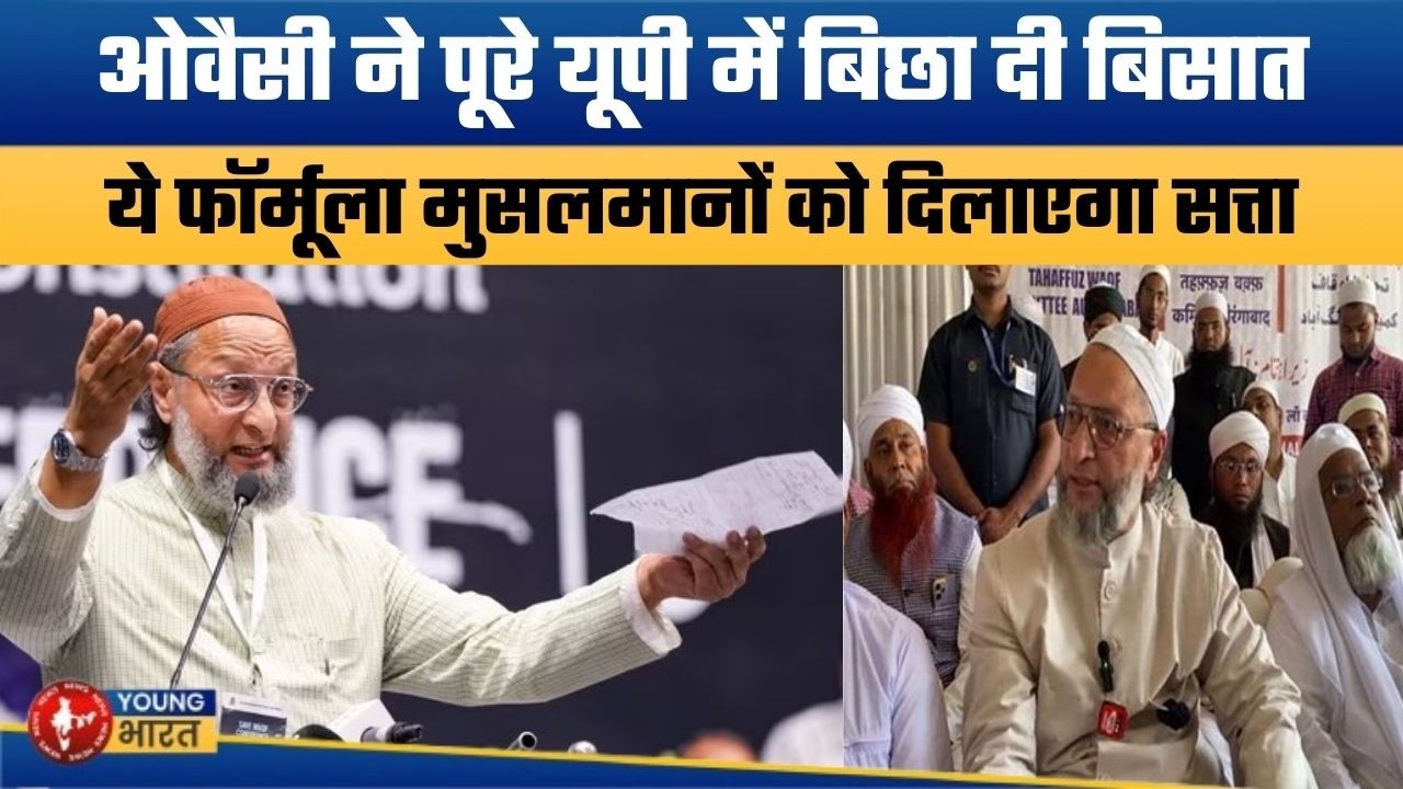 ओवैसी के फॉर्मूले से मुसलमान होंगे पावरफुल |  AIMIM Gears Up for UP Panchayat Elections