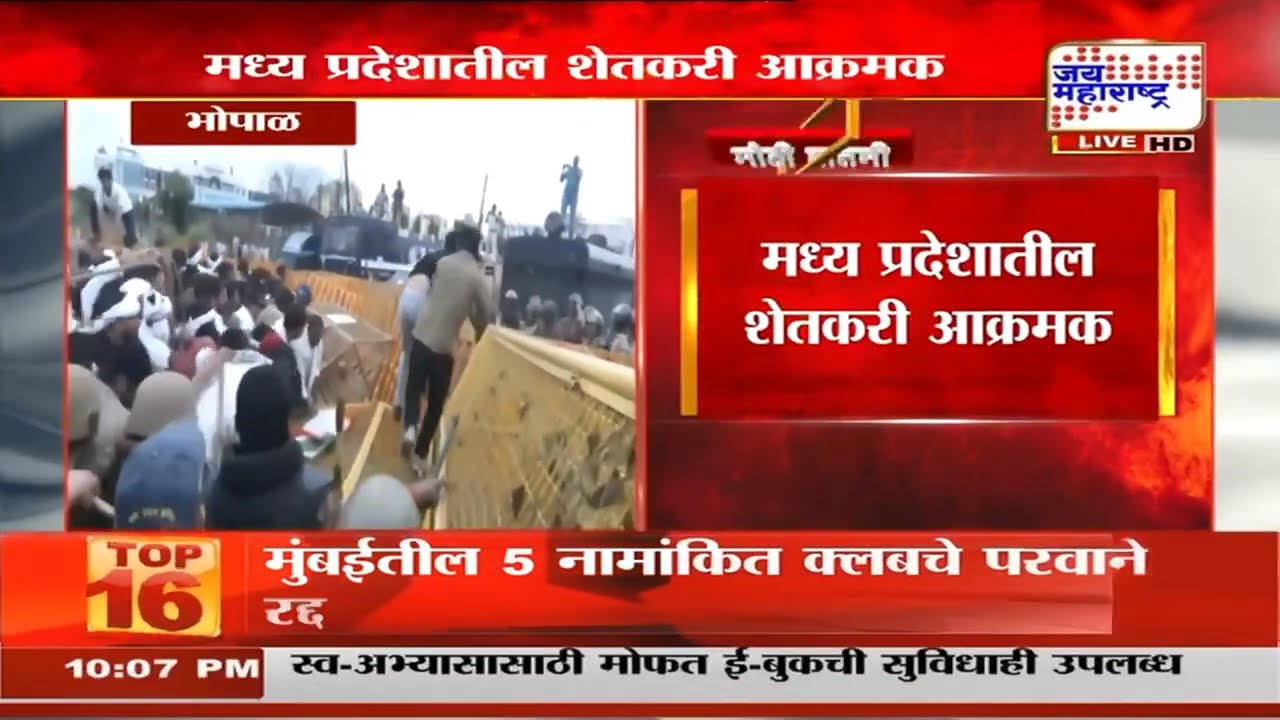 MP Farmer Protest: Farmers in Madhya Pradesh are aggressive, protest outside the Chief Minister's residence | Marathi News