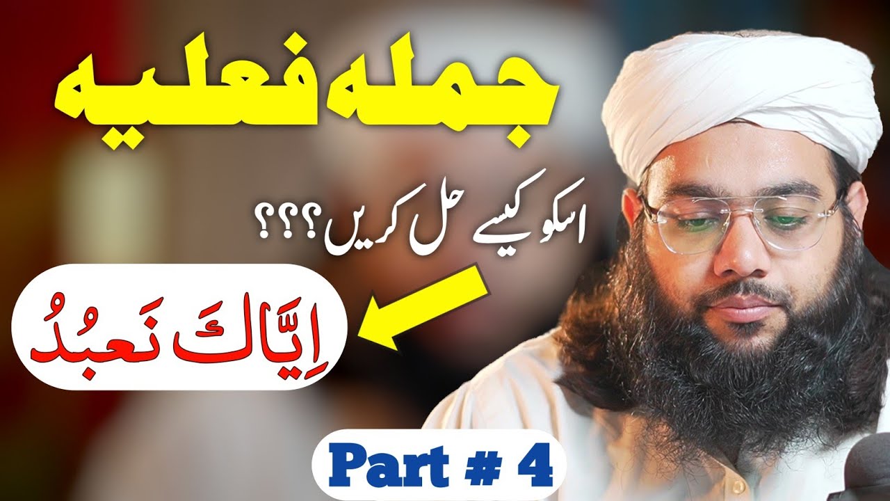 Mukhtasar nahvi tarkeeb course part 4 | جملہ فعلیہ  |Jumla fileye | Quranic arabic grammar