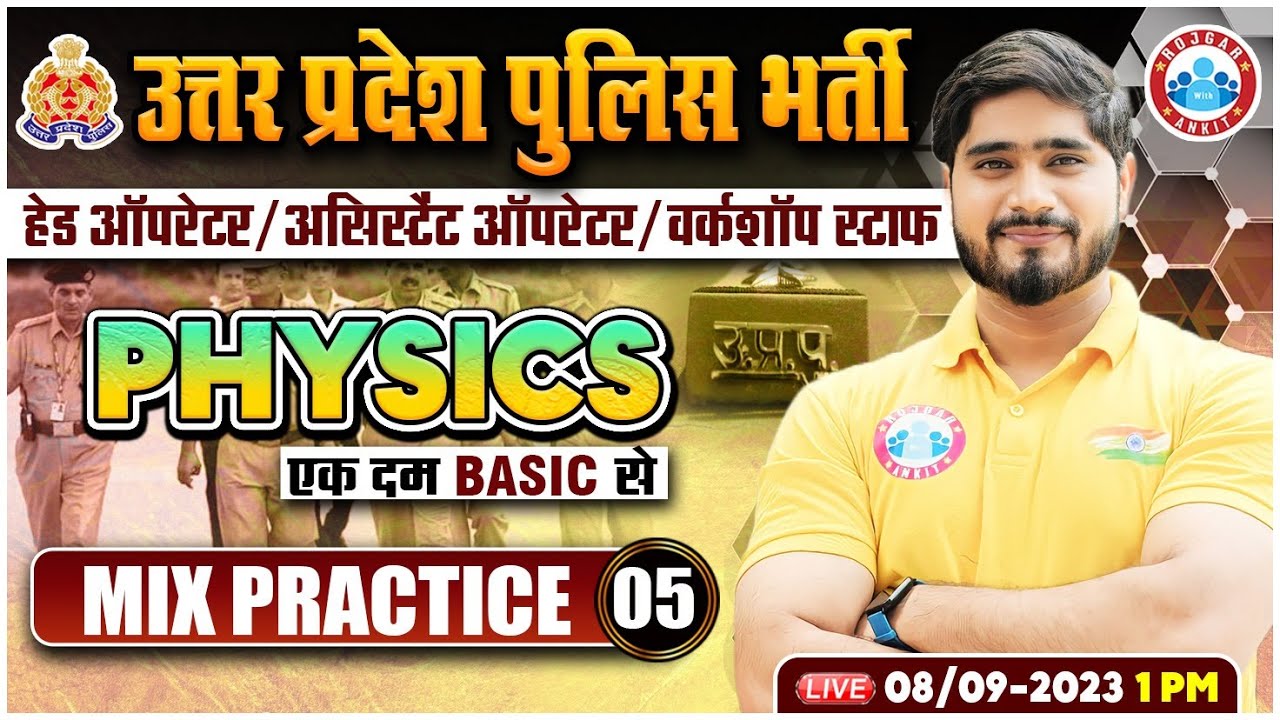 UP Police Radio Operator, Radio Operator Physics Practice Set 05, Physics By Dharmendra Sir