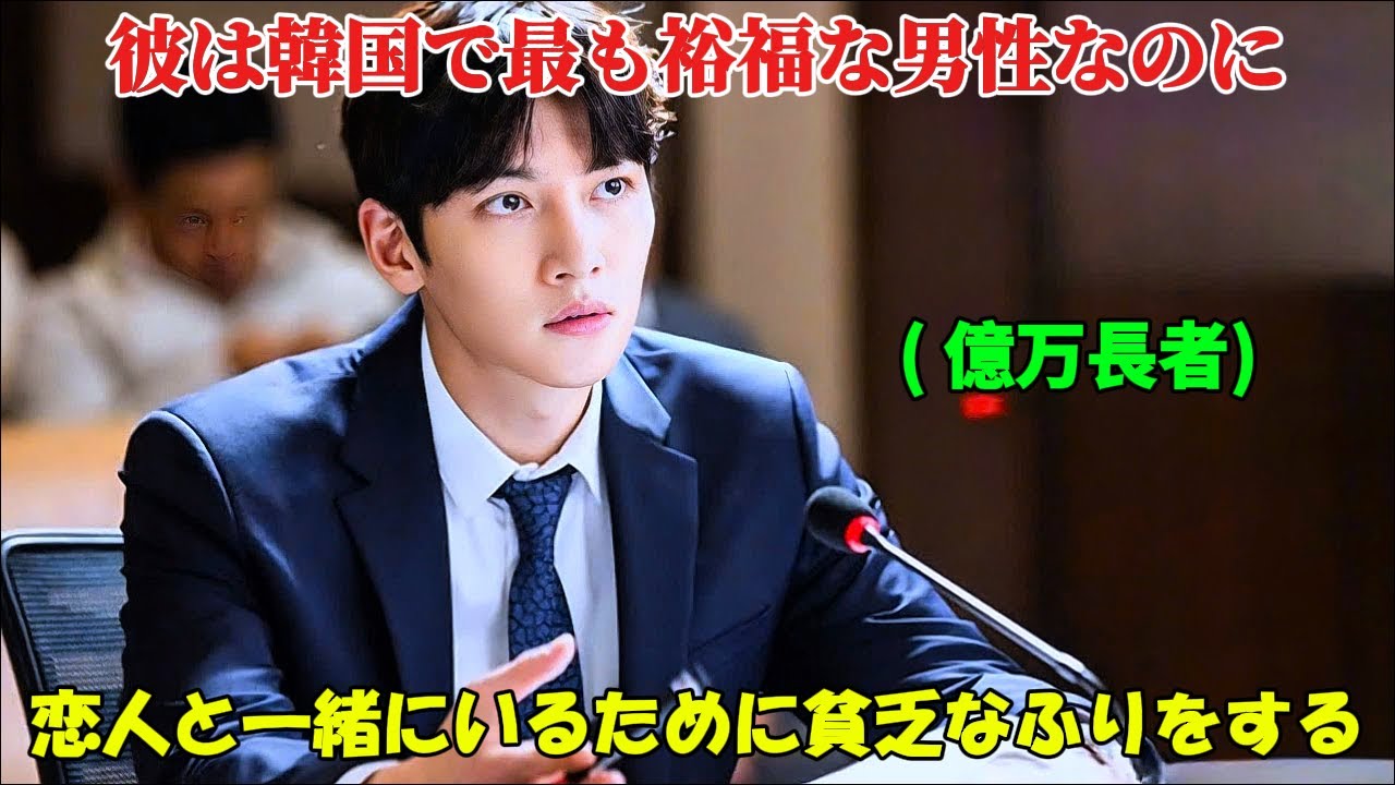 【韓国ドラマ無料 全話】「百人力執事」彼は韓国で最も裕福な男性なのに、好きな女性の心を射止めるために貧乏を装っているのです【映画紹介】【ゆっくり解説】