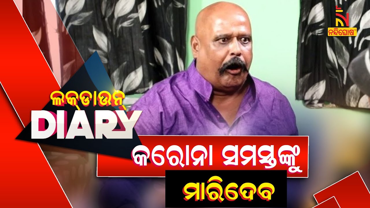 Lockdown Diary || Sankar || Exclusive Interview With ILU Banarjee | NandighoshaTV