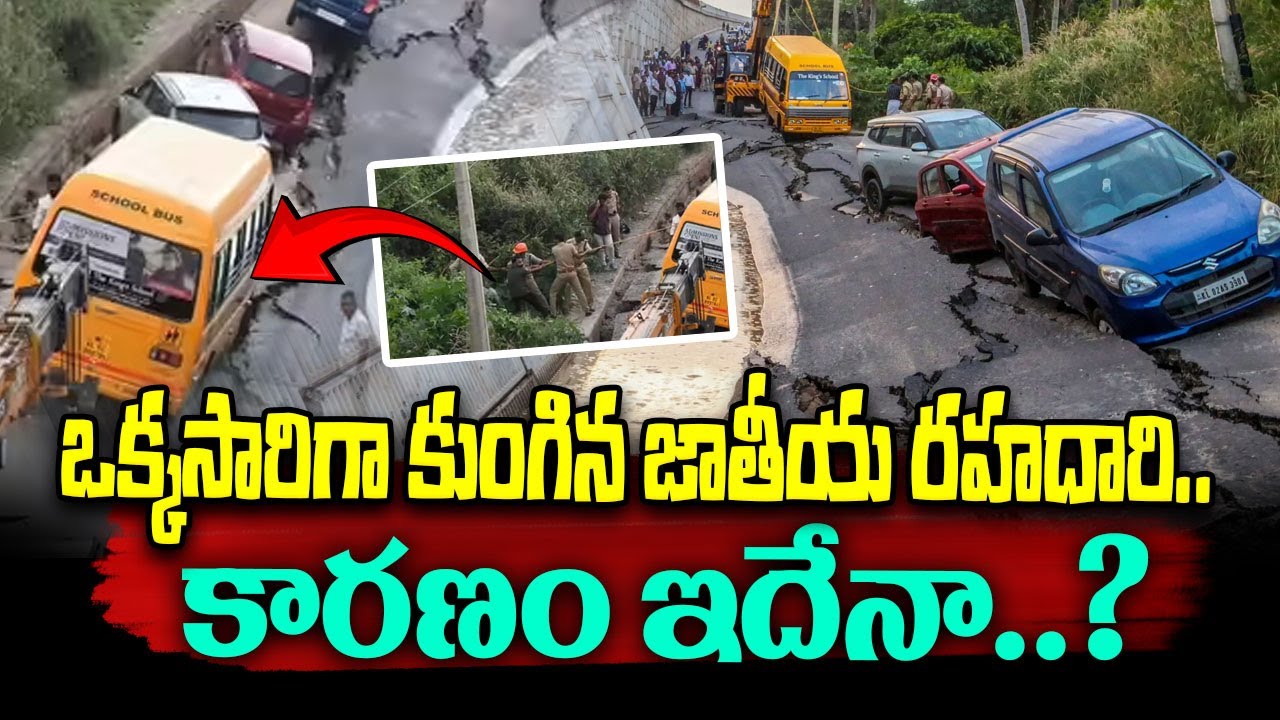 Newly Built NH 66 Stretch Collapses In Kerala | NH-66 collapsed near Kottiyam | Kerala News