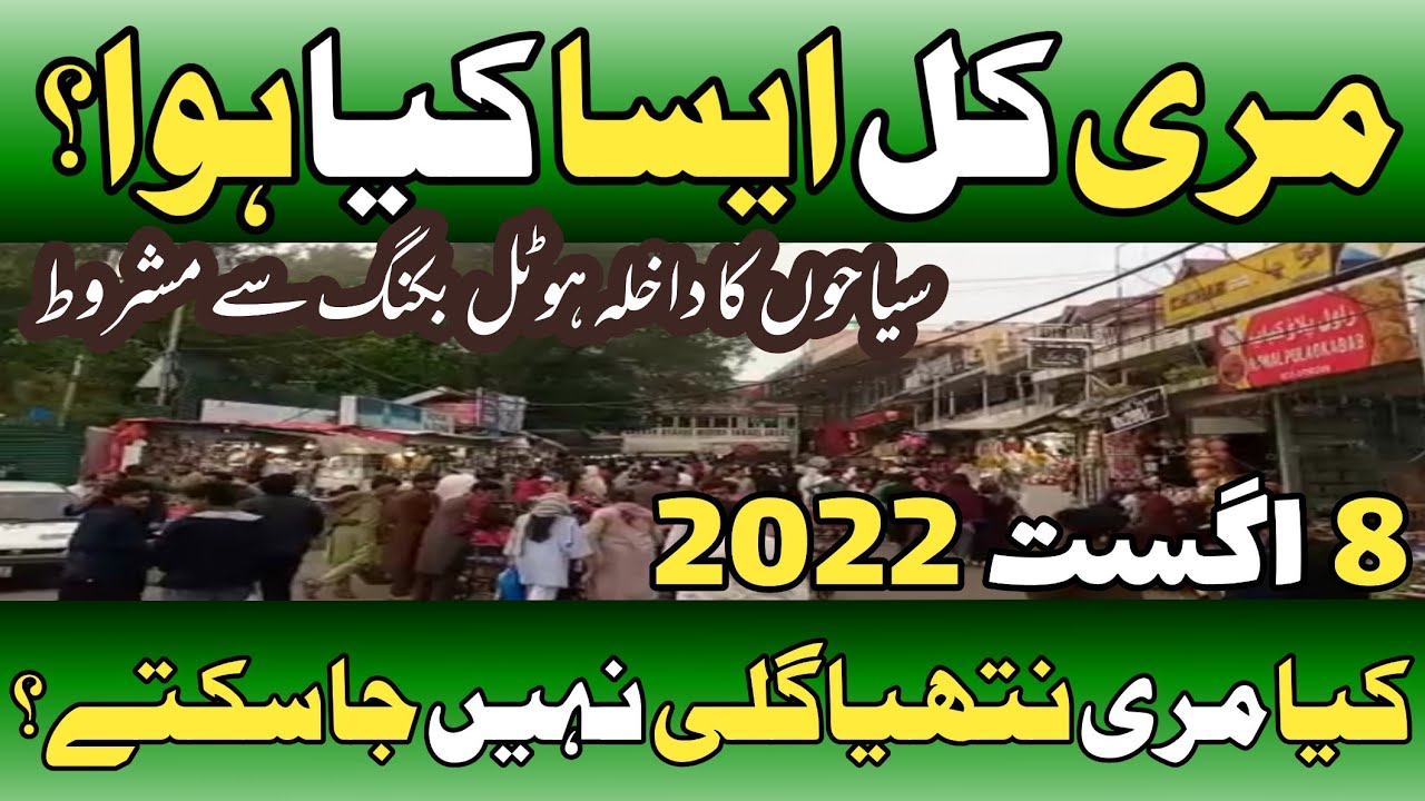 Murree live today | #murree heavy rush traffic jam 8 Aug 2022 | murree latest update | murree live