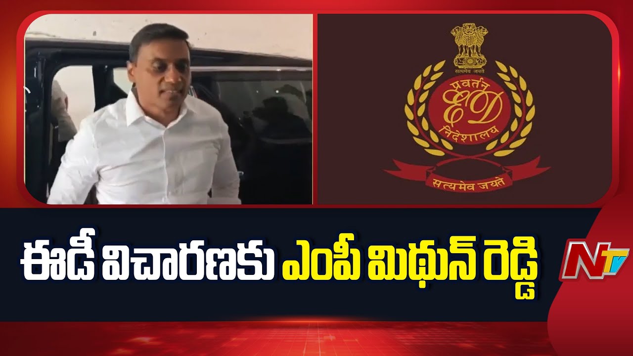 MP Mithun Reddy Appears Before ED Enquiry In AP Liquor Scam | NTV Telugu